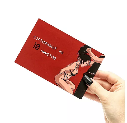 Сертификат на десять техник минета «На Минет» со скретч-слоем