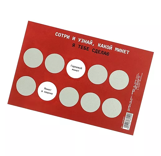 Сертификат на десять техник минета «На Минет» со скретч-слоем