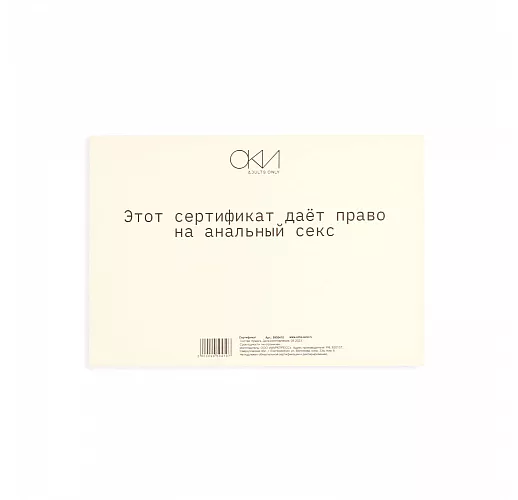 Сертификат на «Анальный секс» - 1 шт.