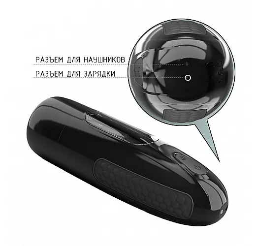 Автоматический мастурбатор Baile "Marlon" 10 вращательно-поступательных режимов, голосовое с/в, USB