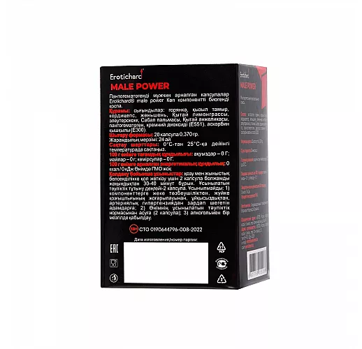 Возбуждающие капсулы быстрого действия Erotichard "Male Power Pl" для мужчин - 20 капсул (0,370 гр.)
