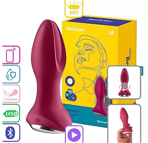 Анальный вибратор Satisfyer "Rotator Plug 2+" с вращением бусин, IPX7, USB, Bluetooth/App  - 12,8 см