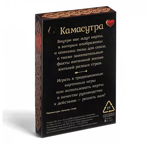 Игральные карты «Камасутра» - 36 карт
