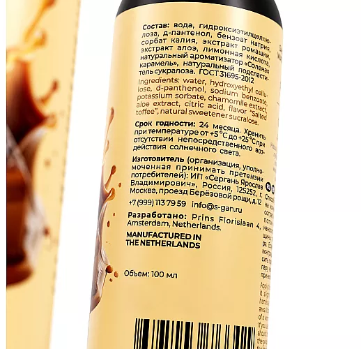 Лубрикант для орального секса S Gan Yoni Gel "Salted Toffee" со вкусом солёной карамели - 100 мл.