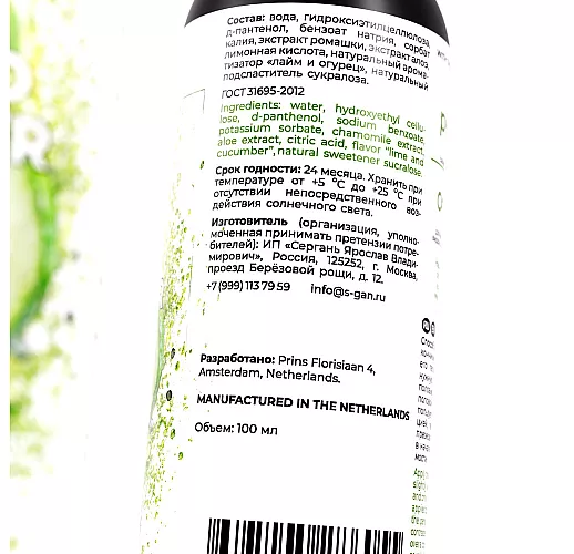 Лубрикант для орального секса S Gan Yoni Gel "Lime & Cucumber" со вкусом лайма и огурца - 100 мл.