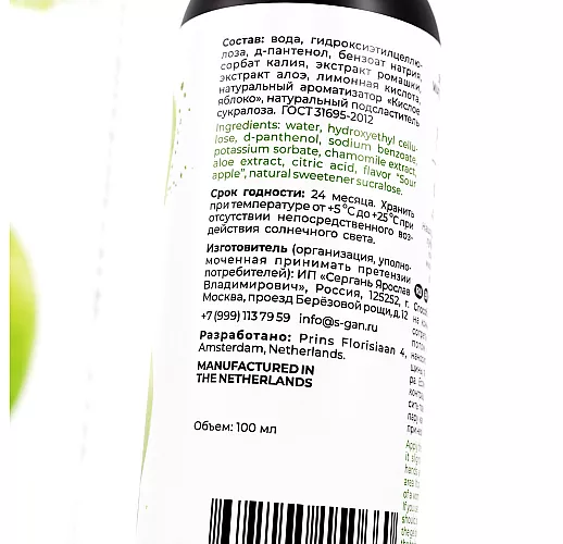 Лубрикант для орального секса S Gan Yoni Gel "Sour Apple" со вкусом кислого яблока - 100 мл.