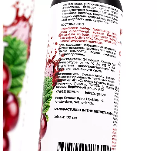 Лубрикант для орального секса S Gan Yoni Gel "Red Currant" со вкусом красной смородины - 100 мл.