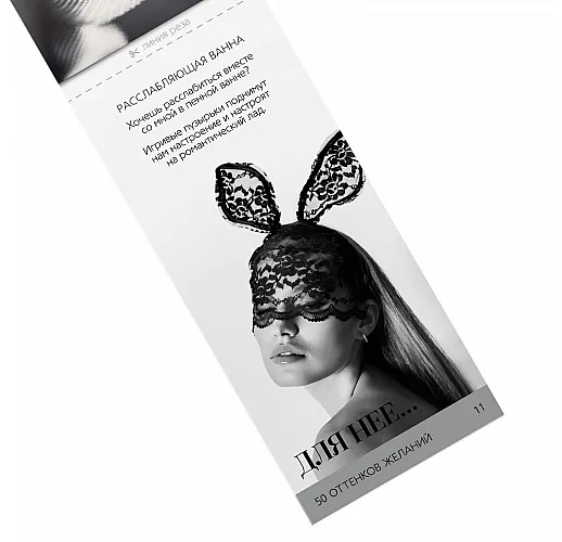 Горячие купоны "50 оттенков желаний"