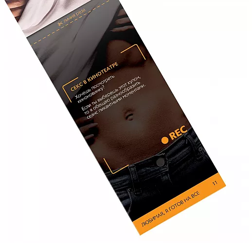 Горячие купоны "Любимая, я готов на все"