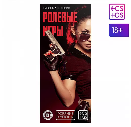 Горячие купоны "Ролевые игры"