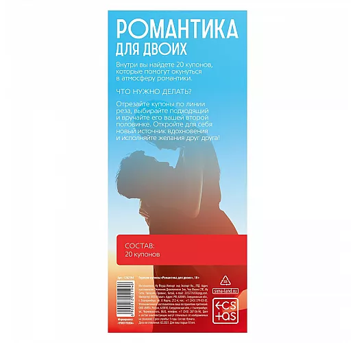 Горячие купоны "Романтика для двоих"