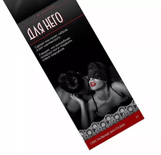 Горячие купоны "Сексуальные фантазии"