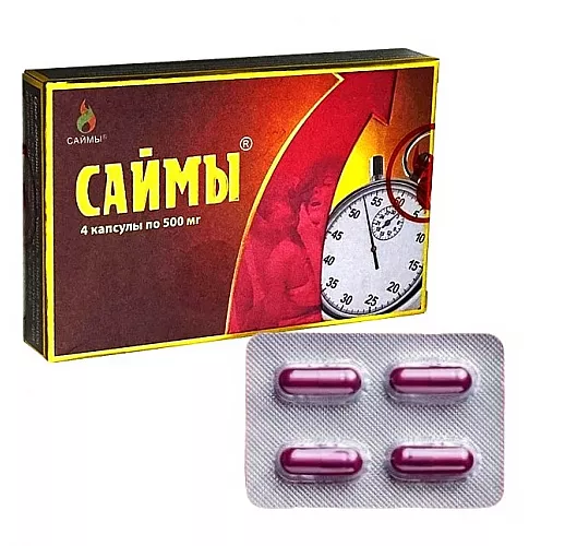 Капсулы для мужчин "Саймы" для возбуждения и устойчивой эрекции - 4 капсулы (500 мг.)