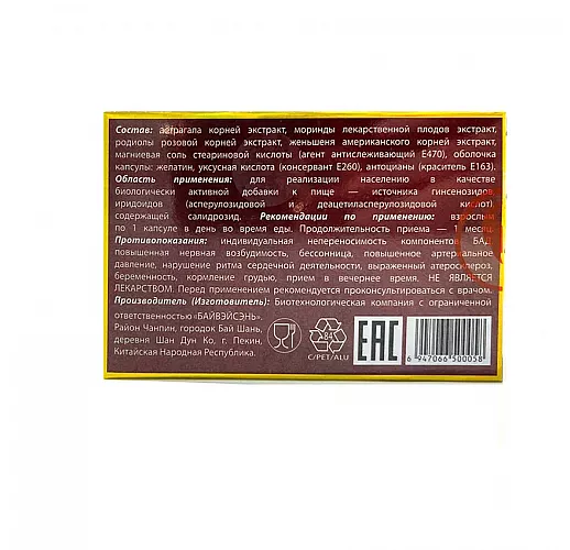 Капсулы для мужчин "Саймы" для возбуждения и устойчивой эрекции - 4 капсулы (500 мг.)