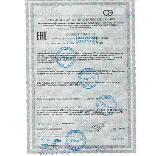 Капсулы для мужчин "Саймы" для возбуждения и устойчивой эрекции - 4 капсулы (500 мг.)